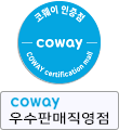 코웨이 공식인증점